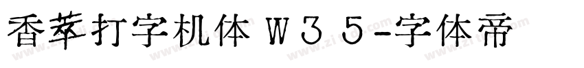 香萃打字机体 W35字体转换